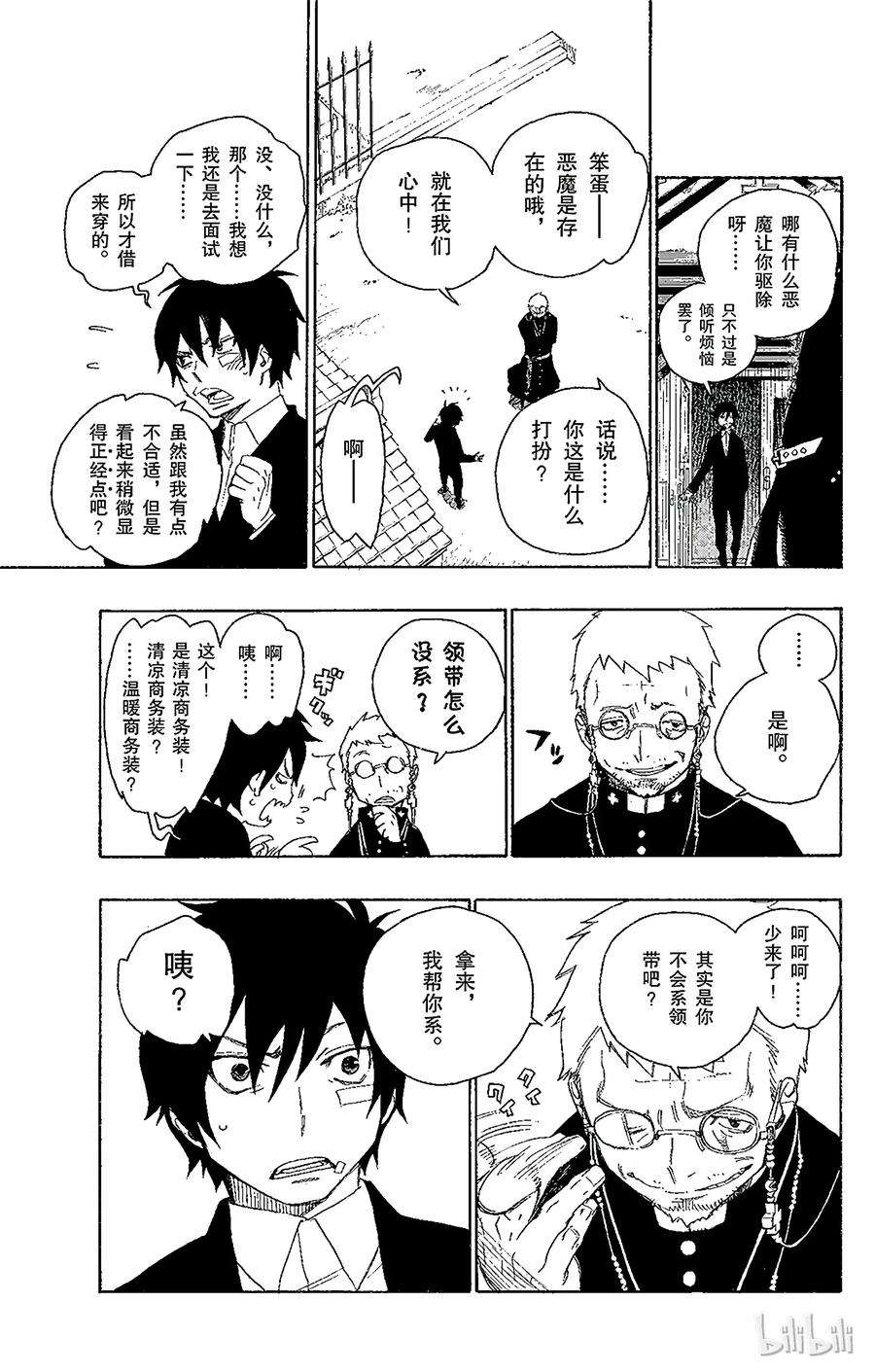 青之驱魔师001 青焰魔的嘲笑