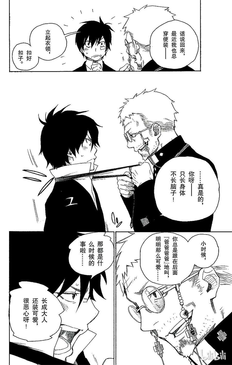 青之驱魔师001 青焰魔的嘲笑