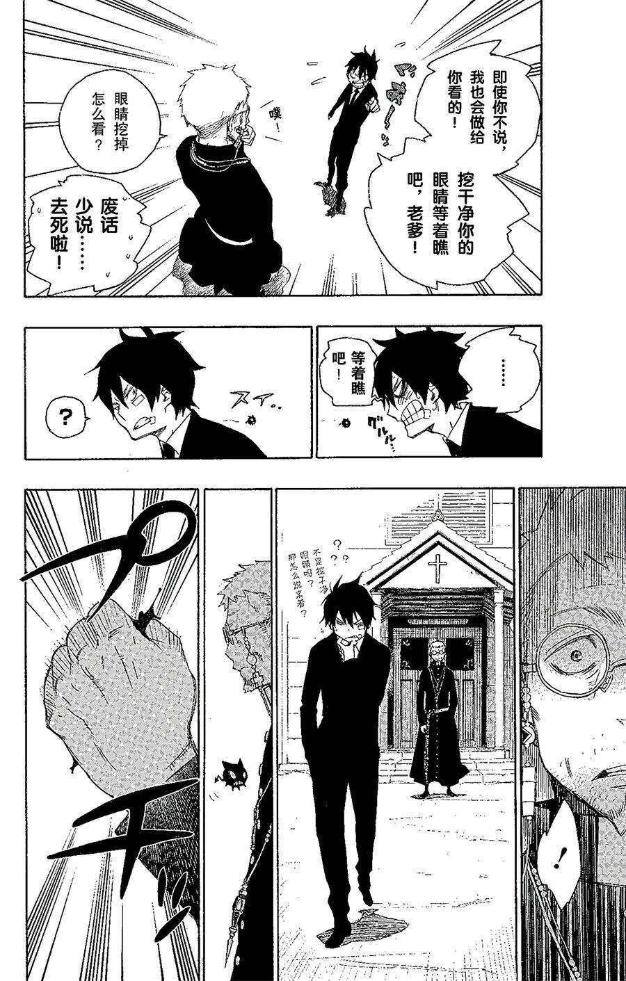 青之驱魔师001 青焰魔的嘲笑