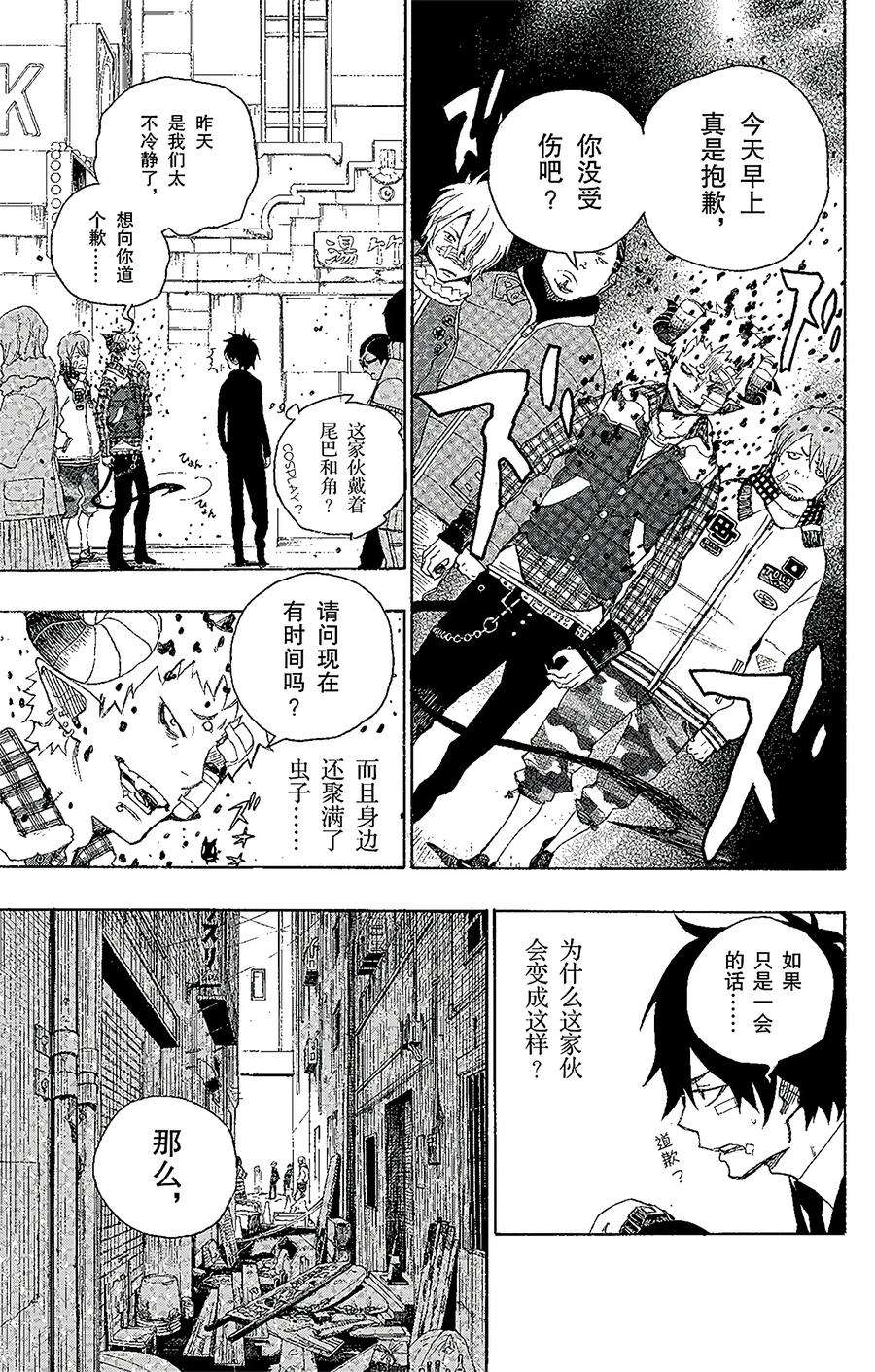 青之驱魔师001 青焰魔的嘲笑