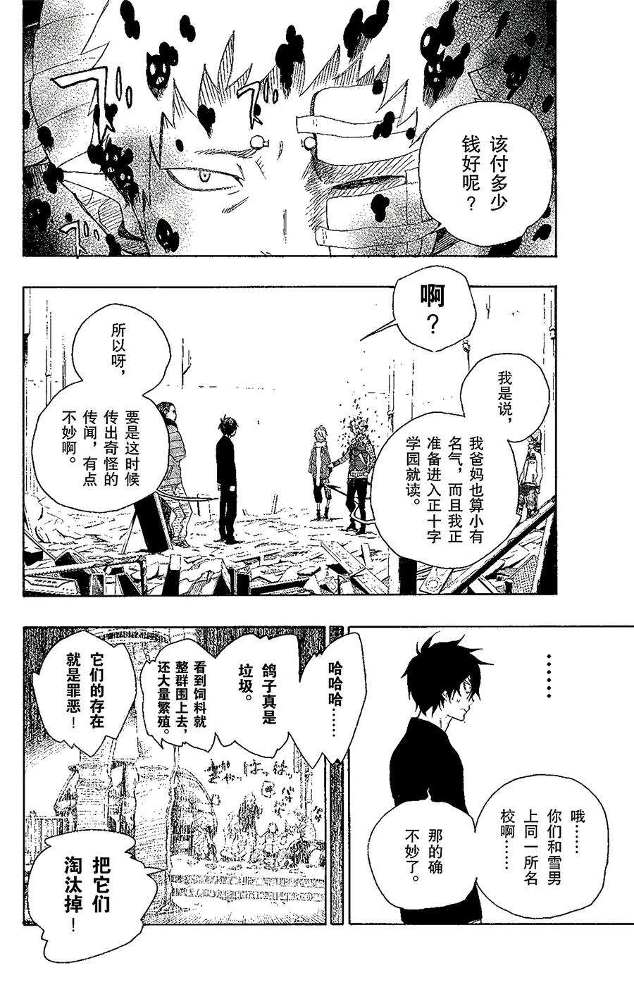 青之驱魔师001 青焰魔的嘲笑