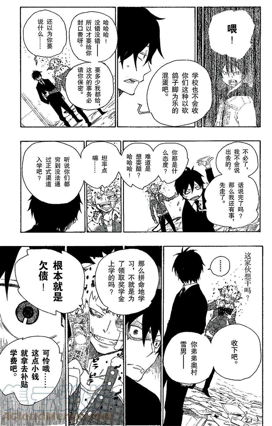 青之驱魔师001 青焰魔的嘲笑