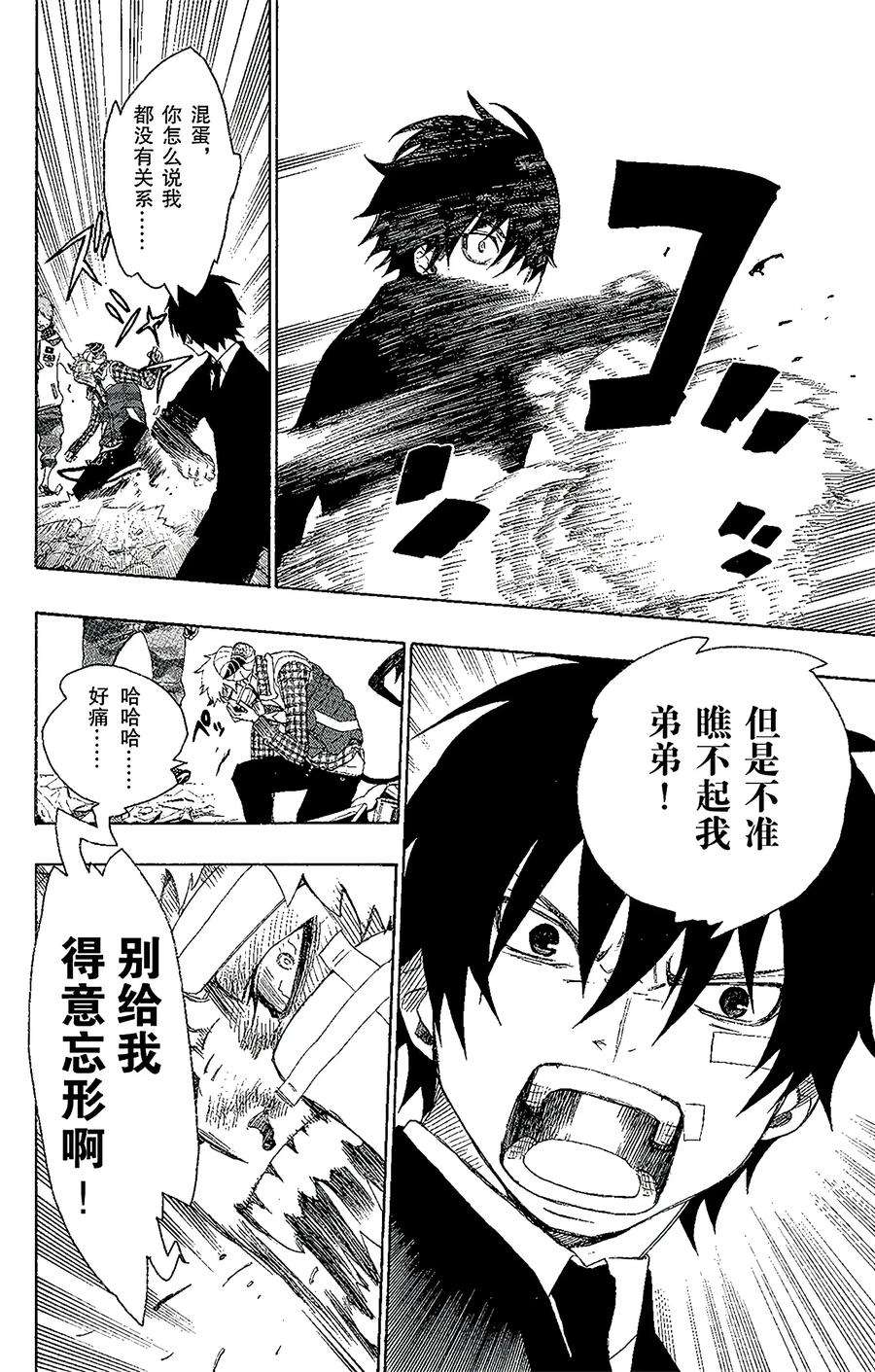 青之驱魔师001 青焰魔的嘲笑