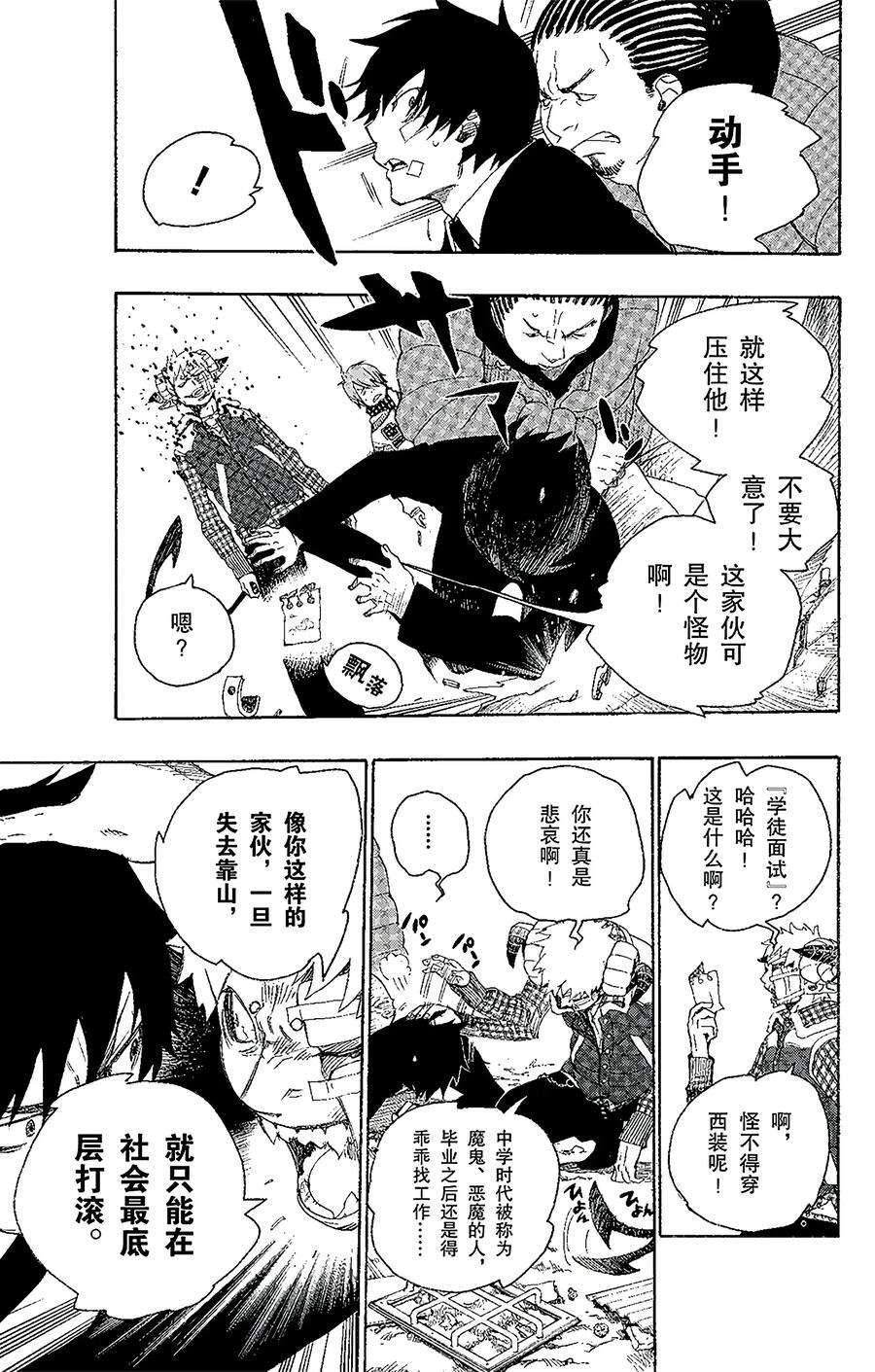 青之驱魔师001 青焰魔的嘲笑