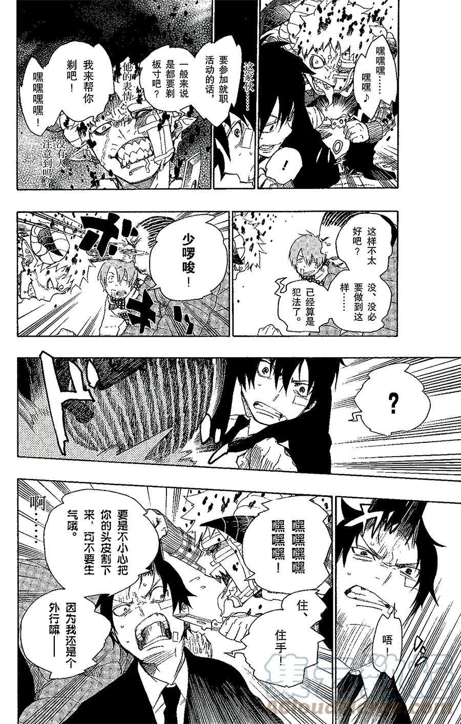 青之驱魔师001 青焰魔的嘲笑