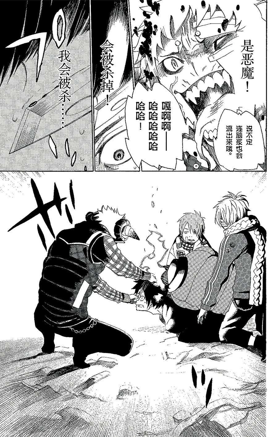 青之驱魔师001 青焰魔的嘲笑