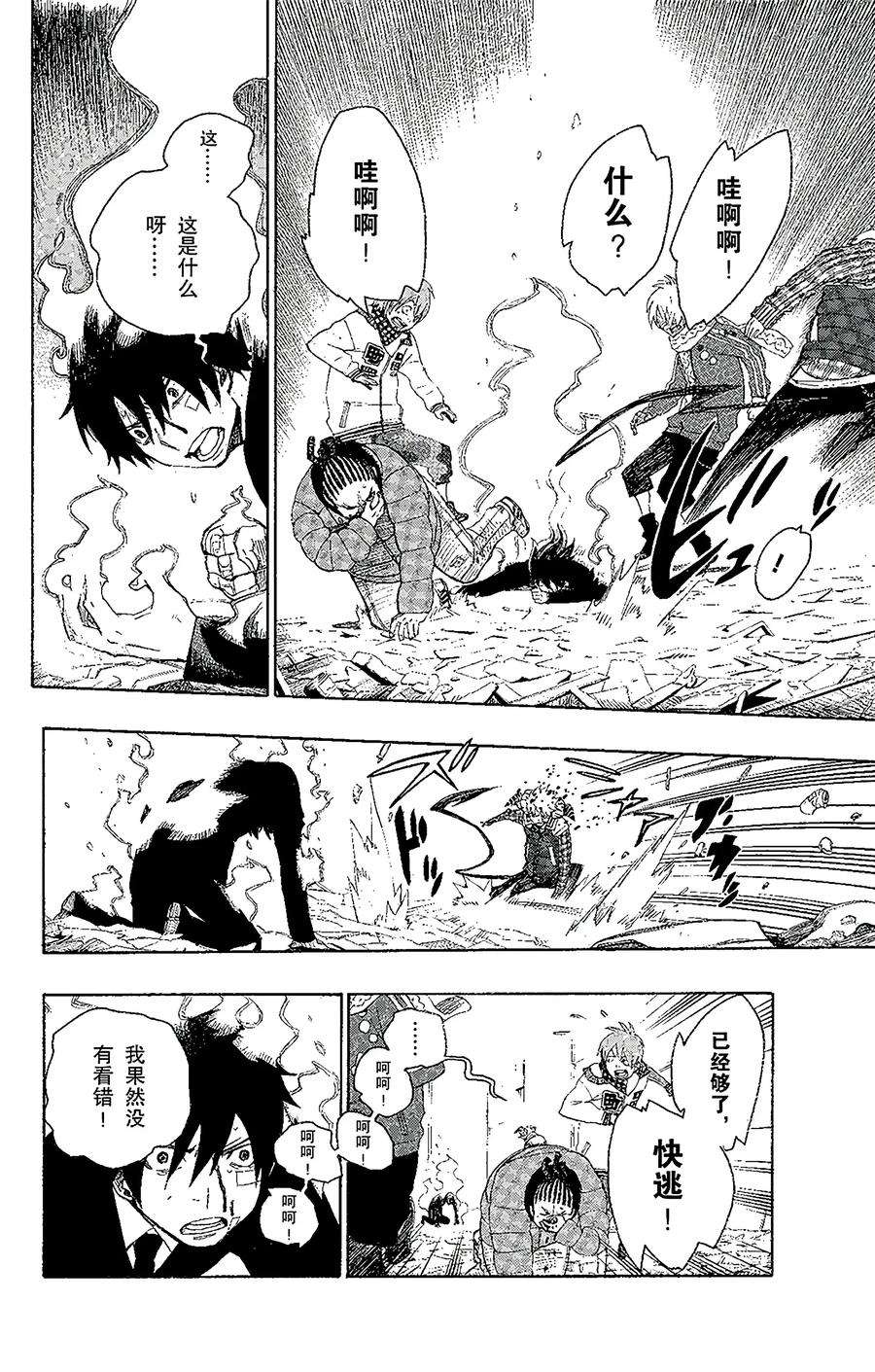 青之驱魔师001 青焰魔的嘲笑