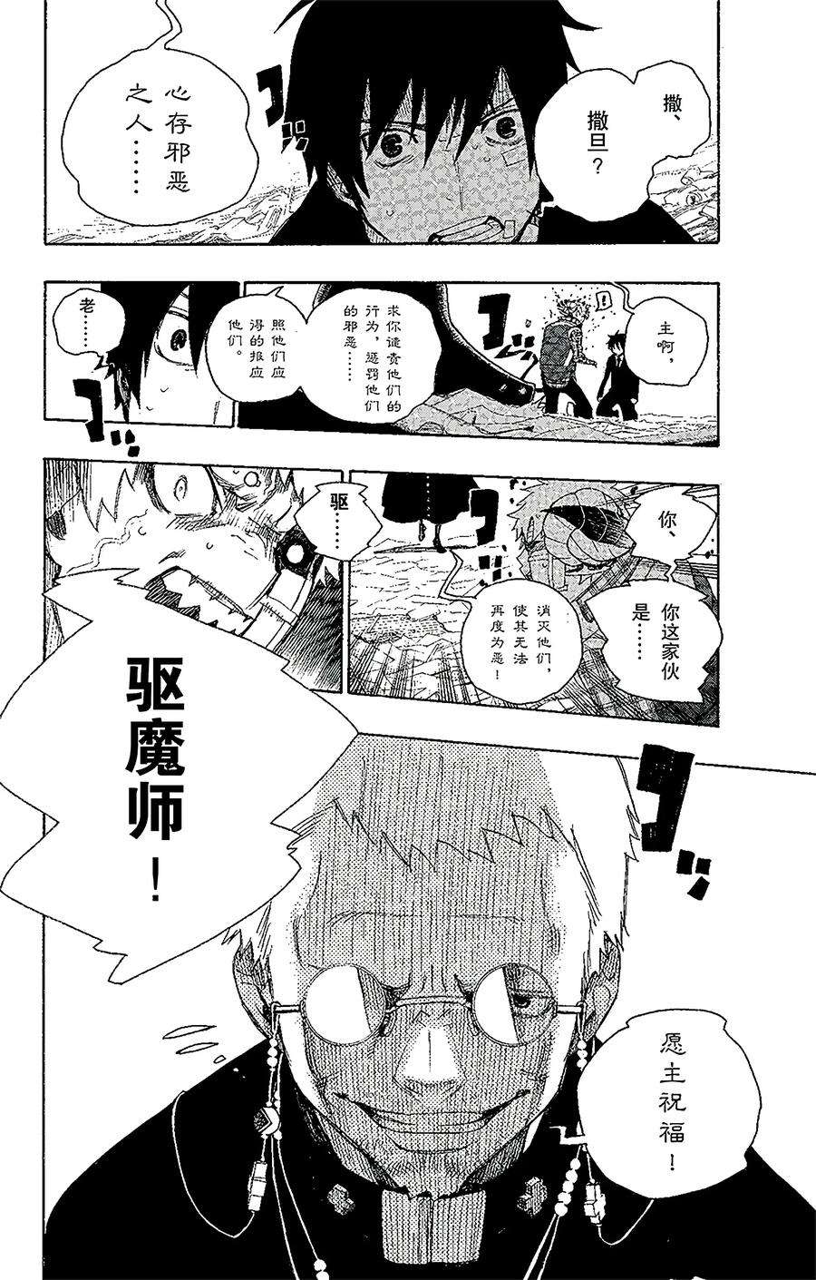 青之驱魔师001 青焰魔的嘲笑