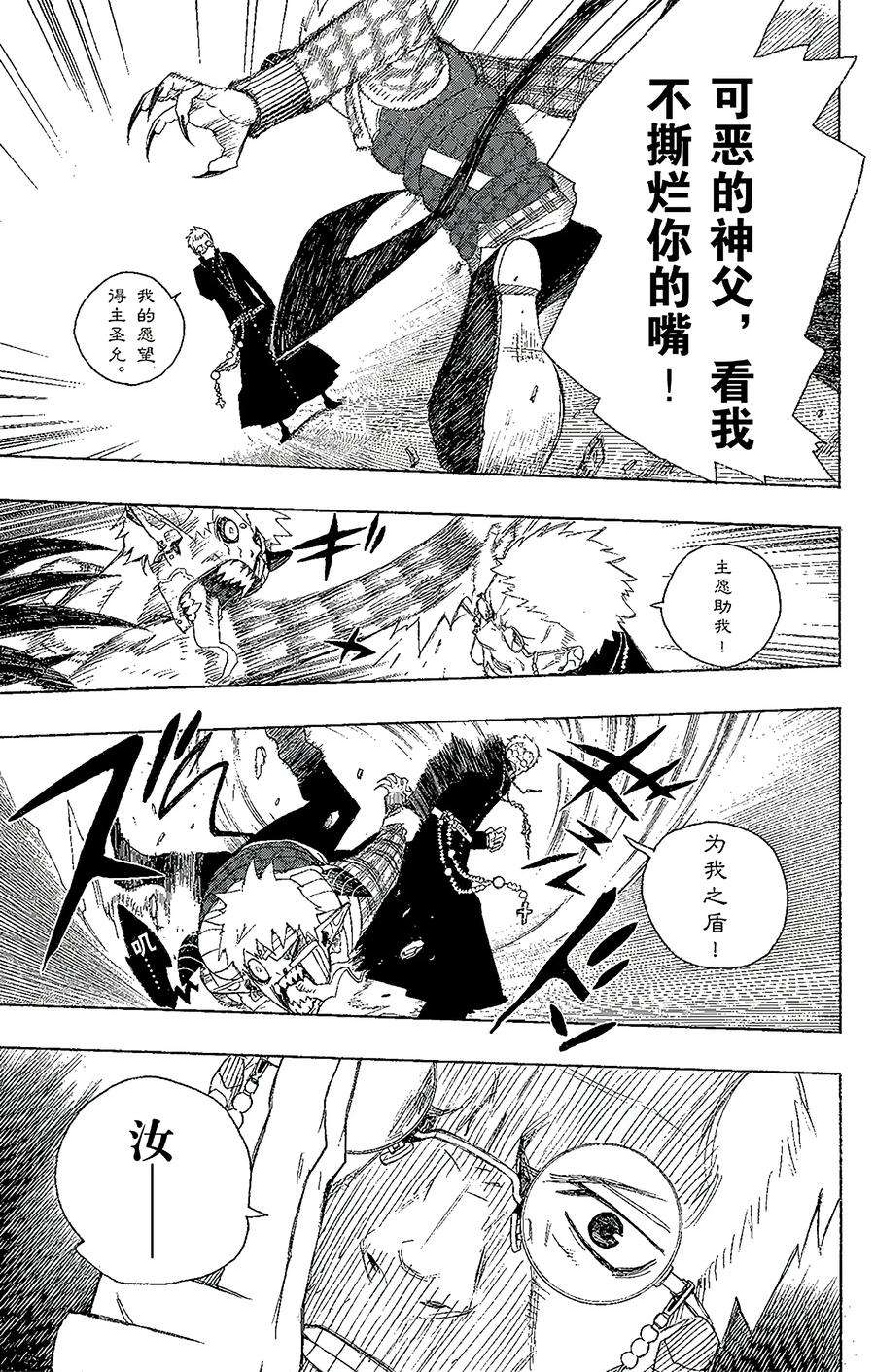 青之驱魔师001 青焰魔的嘲笑