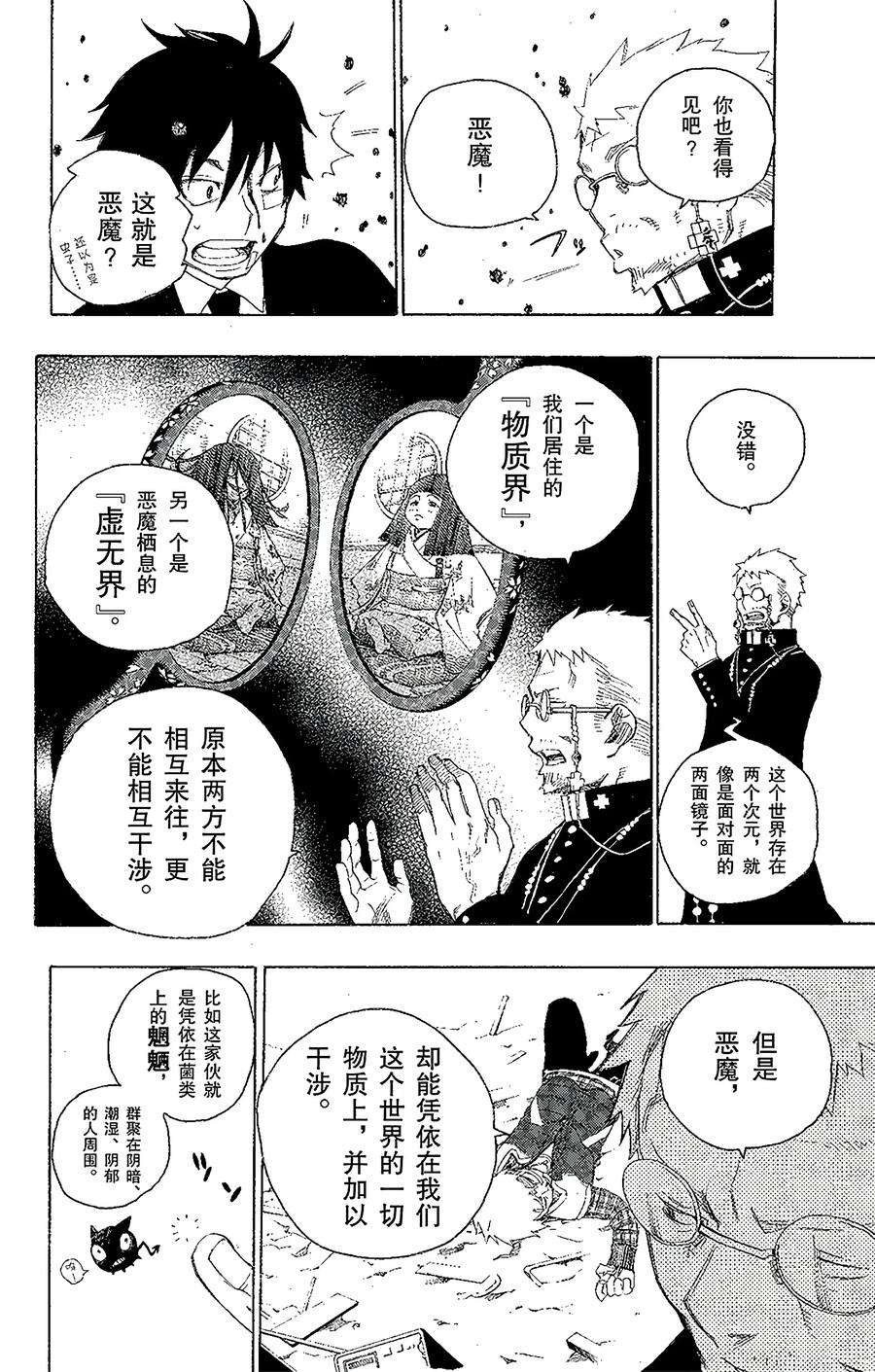 青之驱魔师001 青焰魔的嘲笑