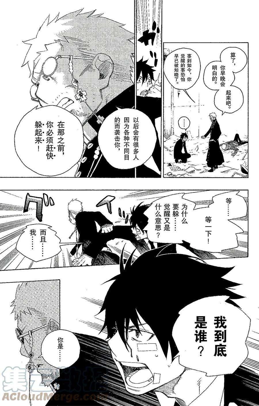 青之驱魔师001 青焰魔的嘲笑