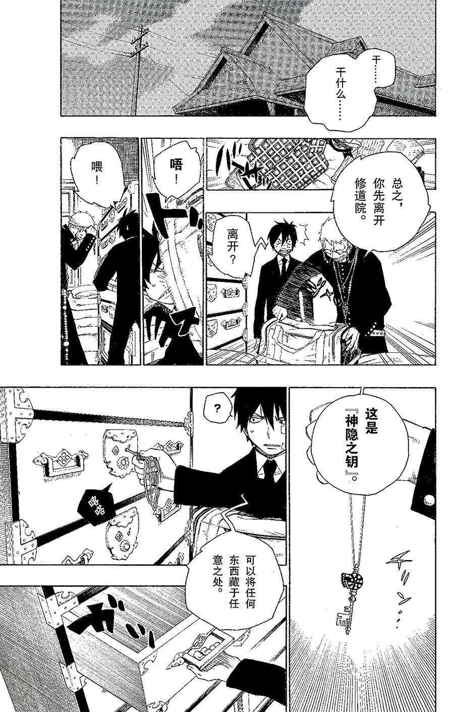 青之驱魔师001 青焰魔的嘲笑