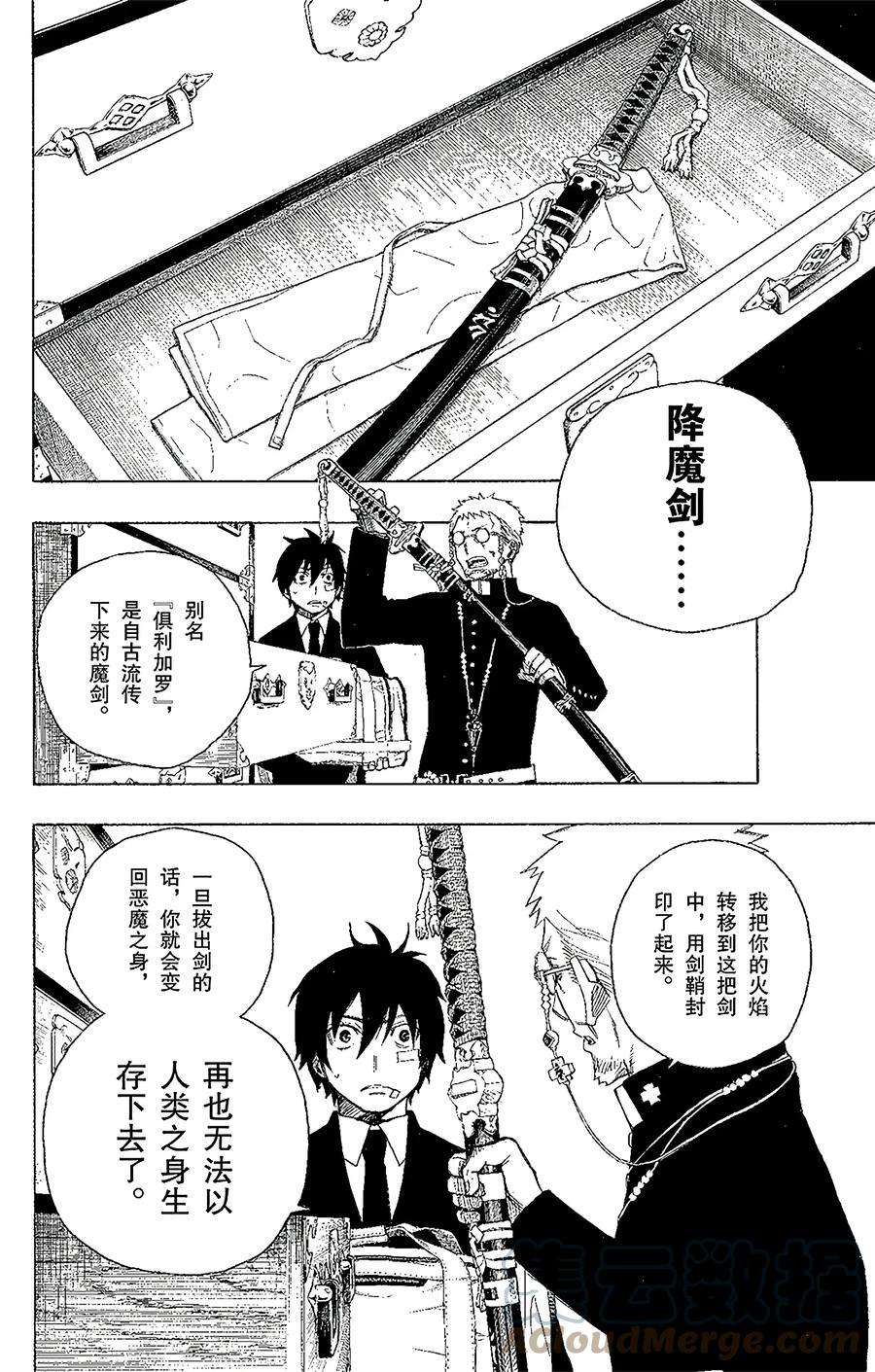 青之驱魔师001 青焰魔的嘲笑