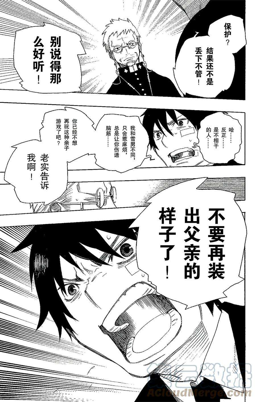 青之驱魔师001 青焰魔的嘲笑