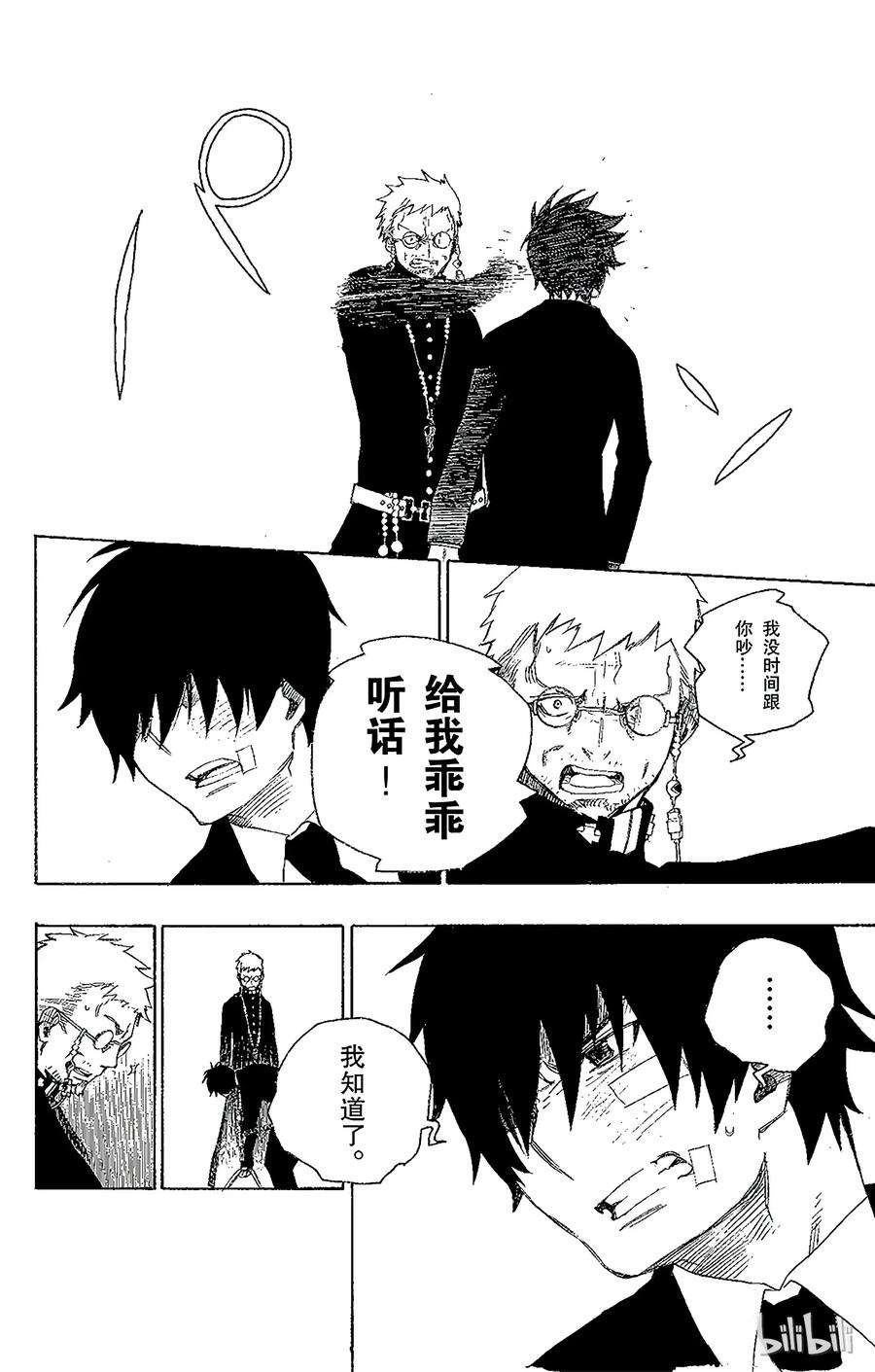 青之驱魔师001 青焰魔的嘲笑