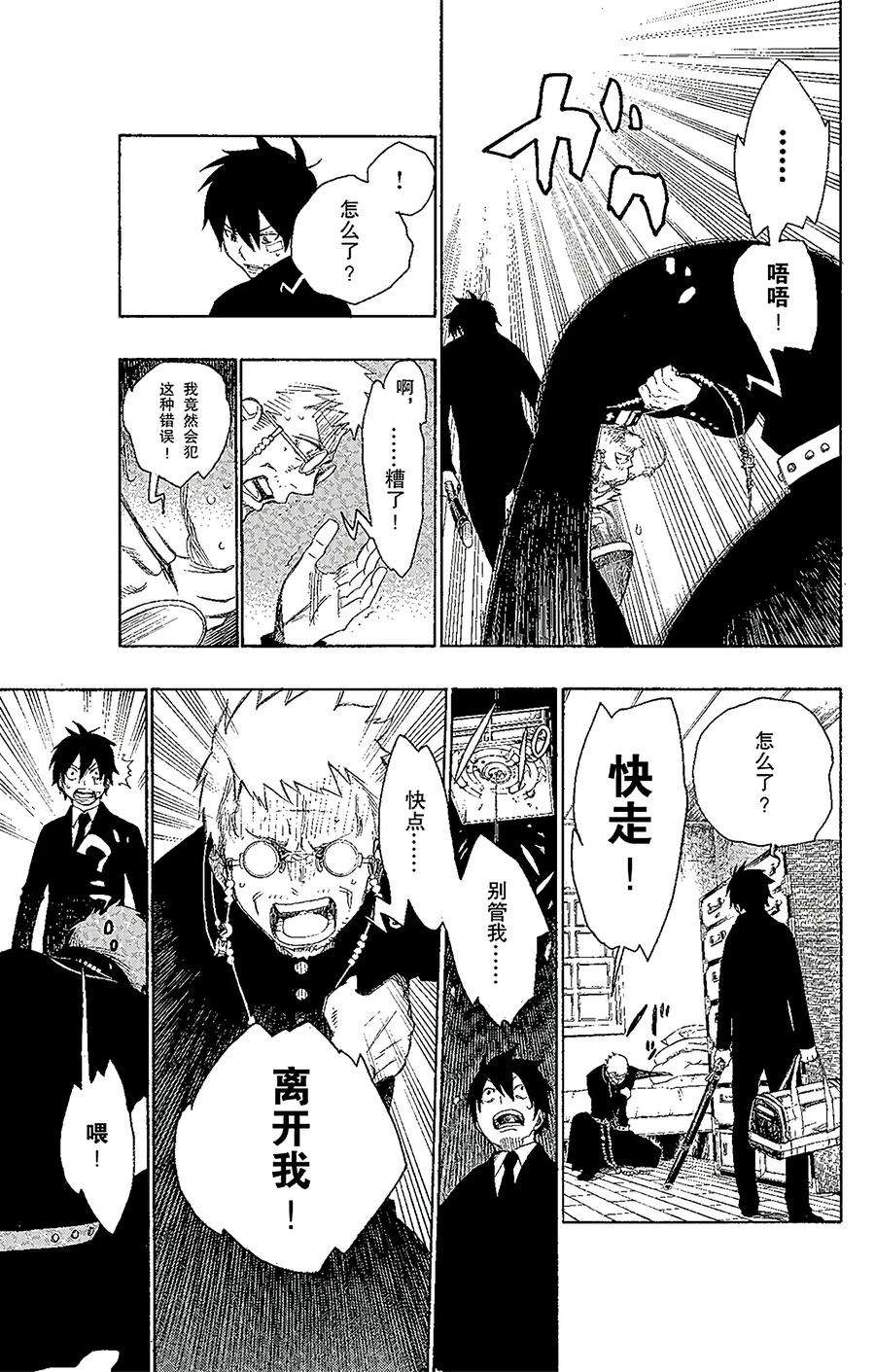 青之驱魔师001 青焰魔的嘲笑