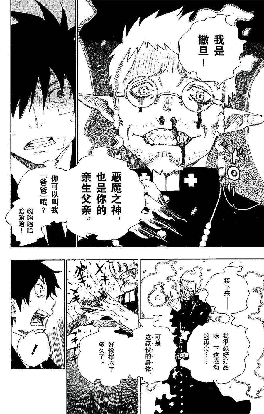 青之驱魔师001 青焰魔的嘲笑