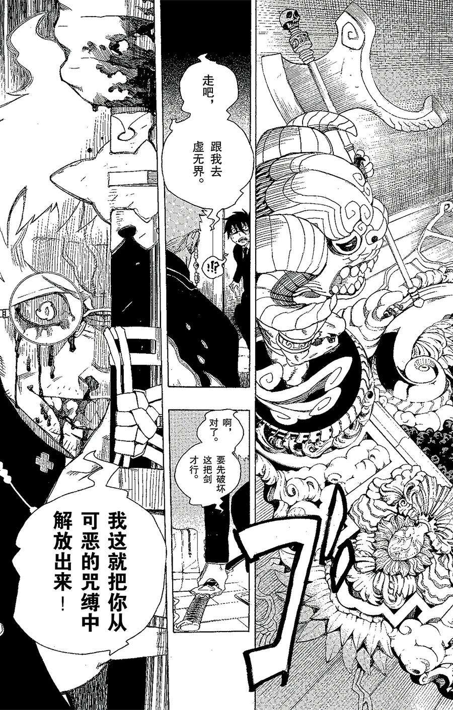 青之驱魔师001 青焰魔的嘲笑