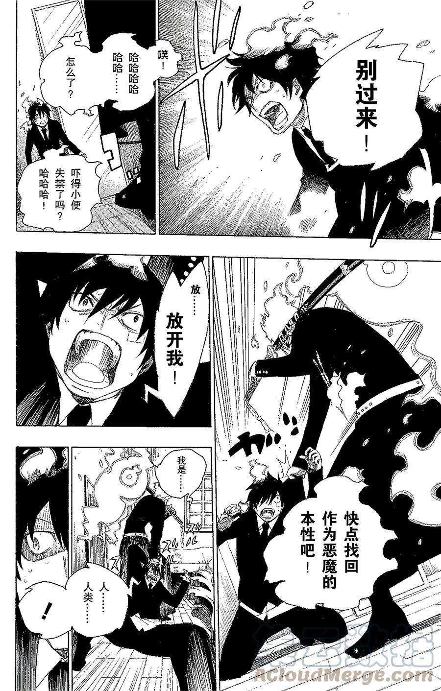 青之驱魔师001 青焰魔的嘲笑