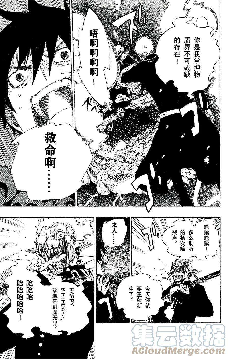 青之驱魔师001 青焰魔的嘲笑