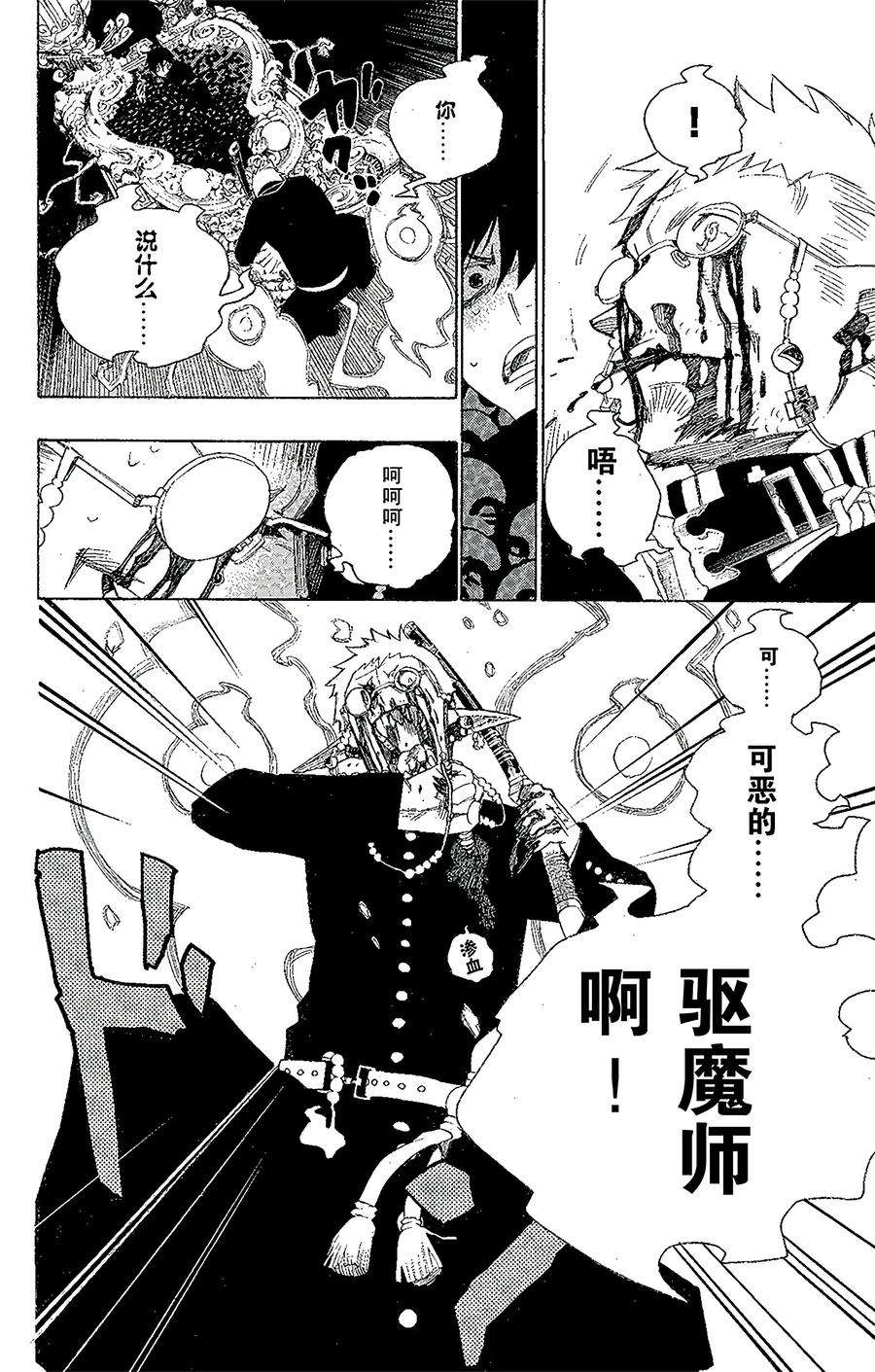 青之驱魔师001 青焰魔的嘲笑