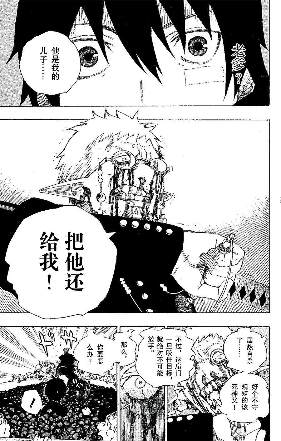 青之驱魔师001 青焰魔的嘲笑