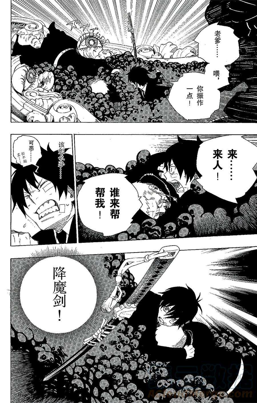 青之驱魔师001 青焰魔的嘲笑