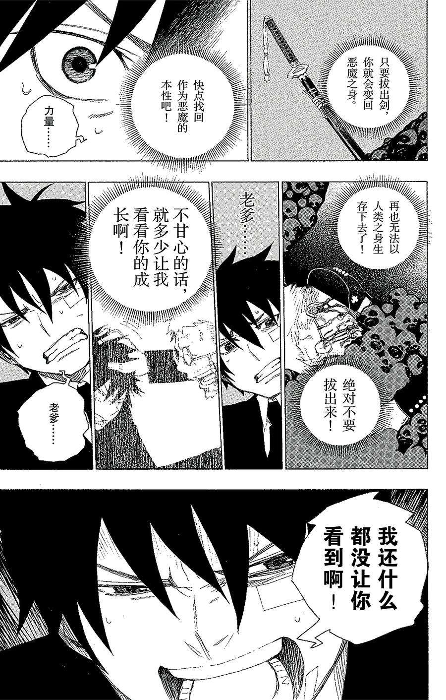 青之驱魔师001 青焰魔的嘲笑