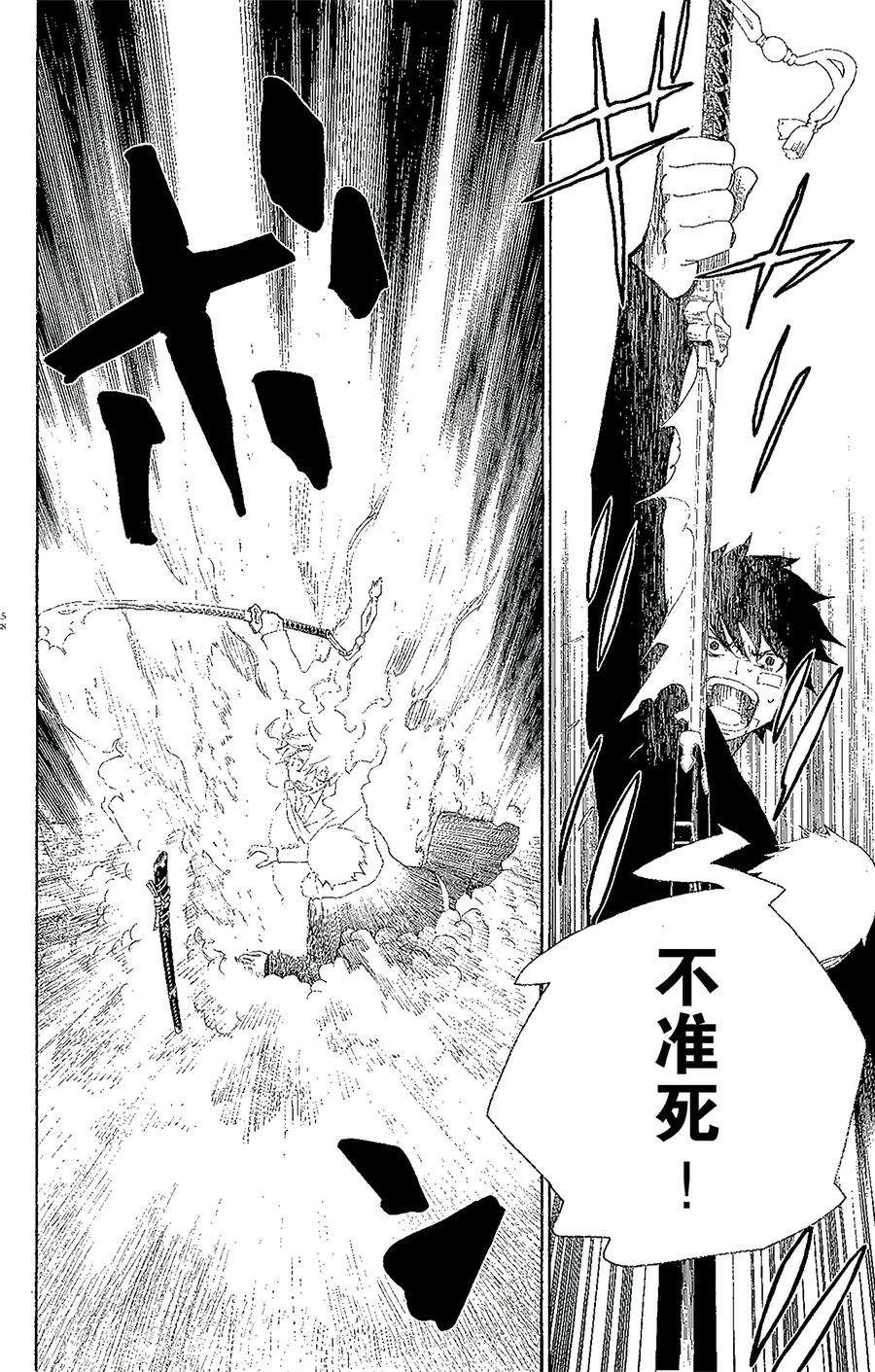 青之驱魔师001 青焰魔的嘲笑