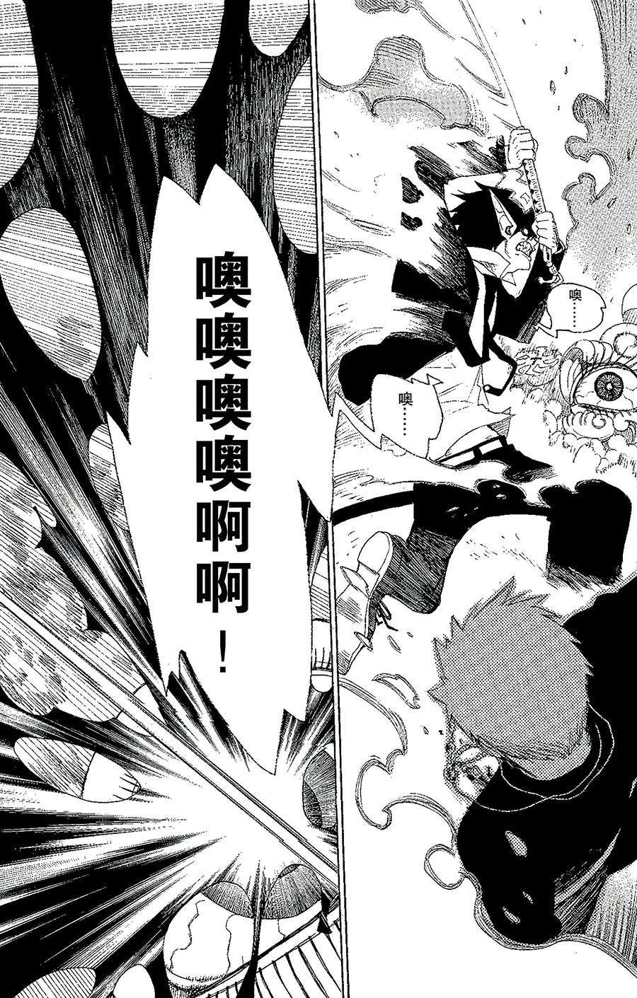 青之驱魔师001 青焰魔的嘲笑