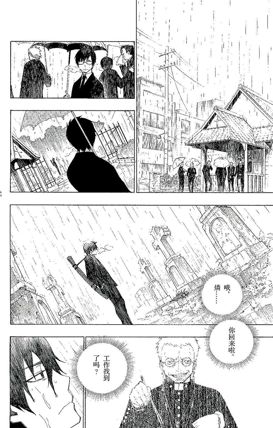 青之驱魔师001 青焰魔的嘲笑