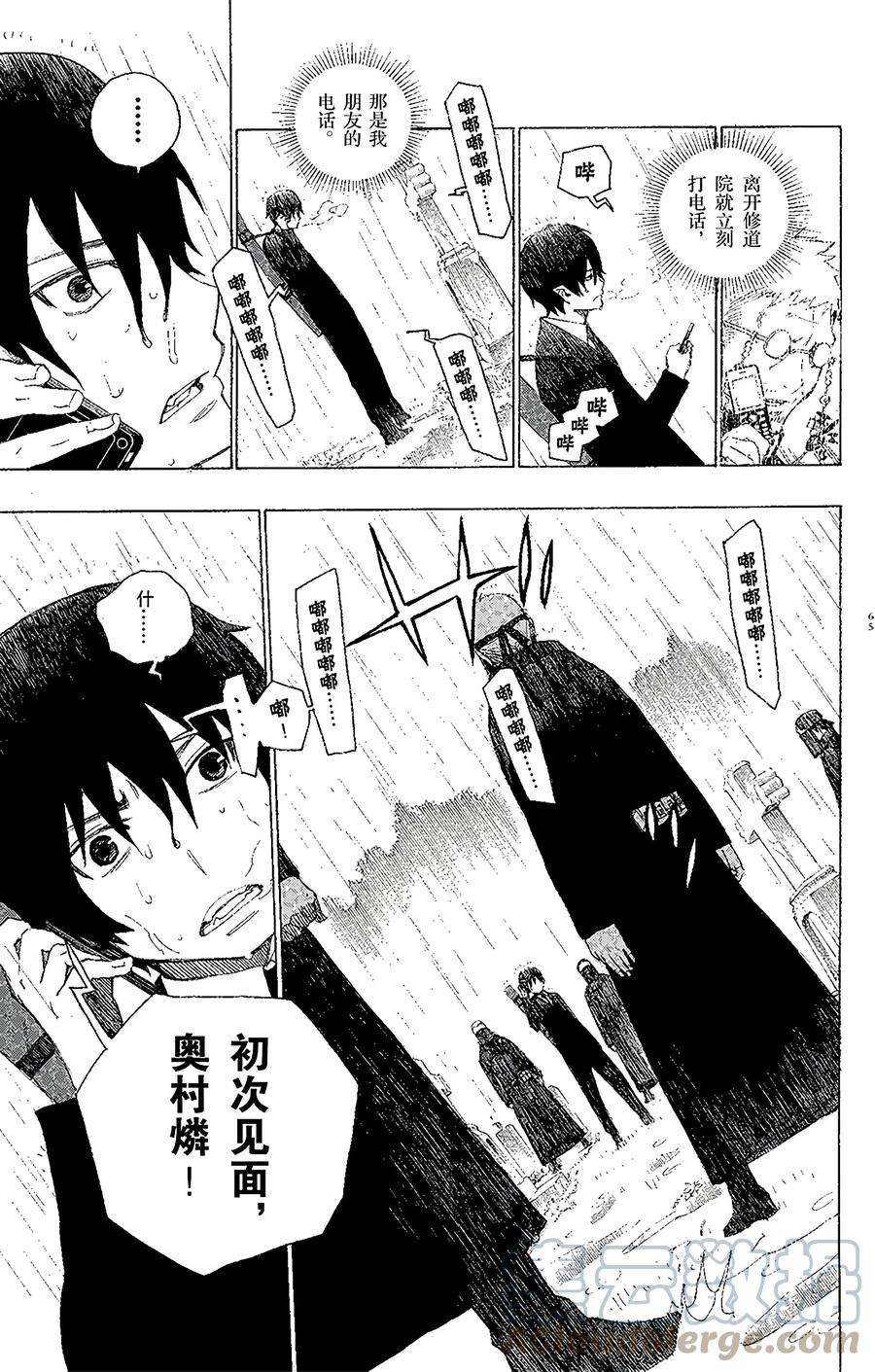 青之驱魔师001 青焰魔的嘲笑