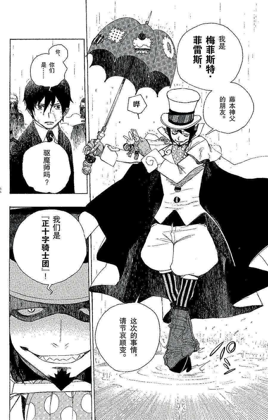 青之驱魔师001 青焰魔的嘲笑