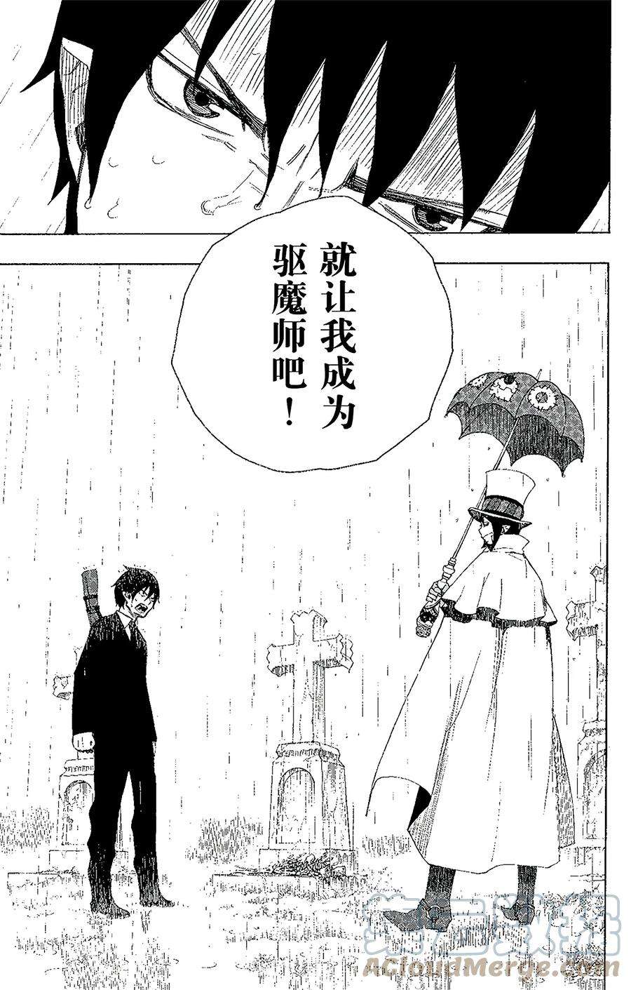 青之驱魔师001 青焰魔的嘲笑