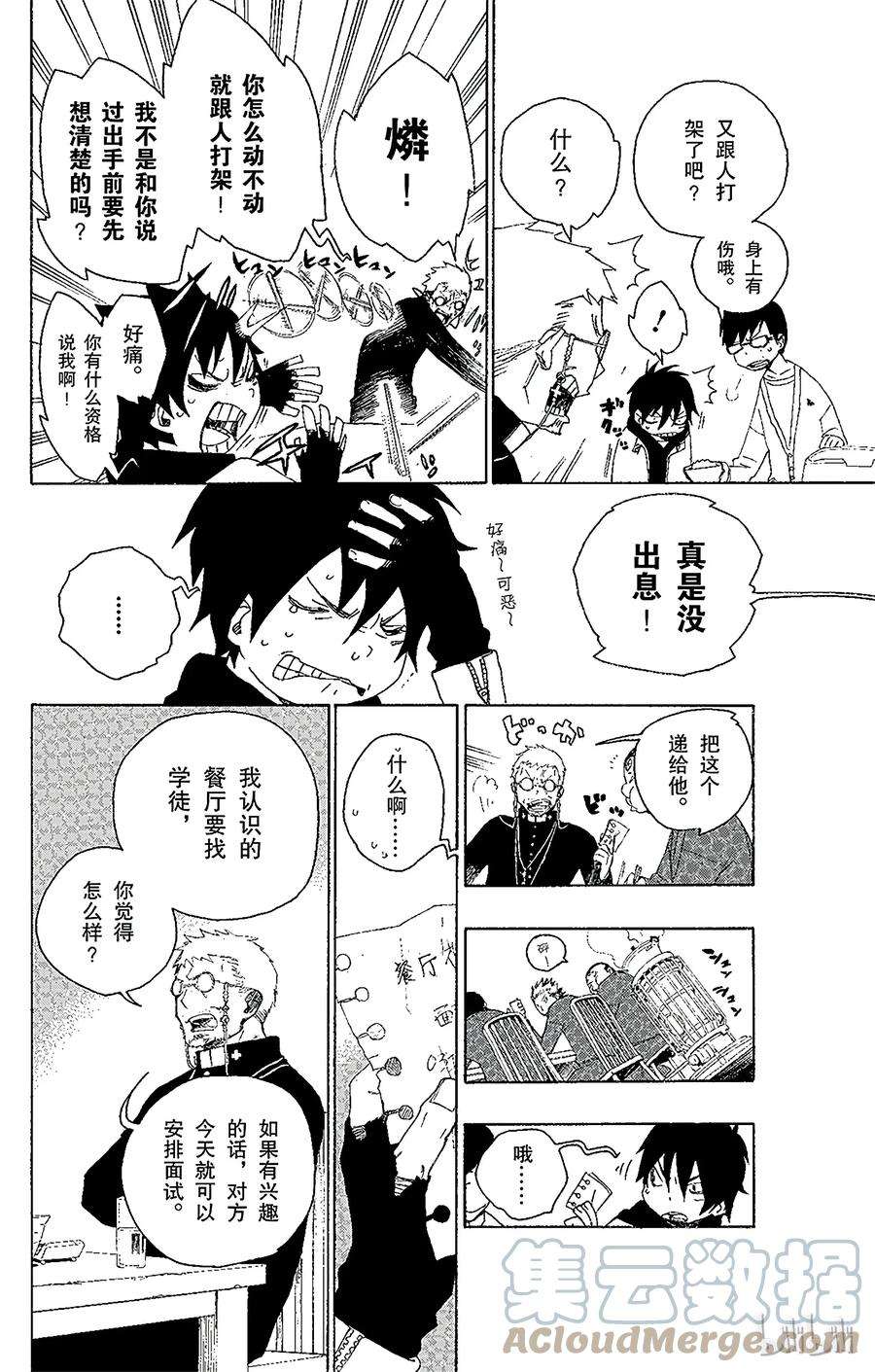 青之驱魔师001 青焰魔的嘲笑