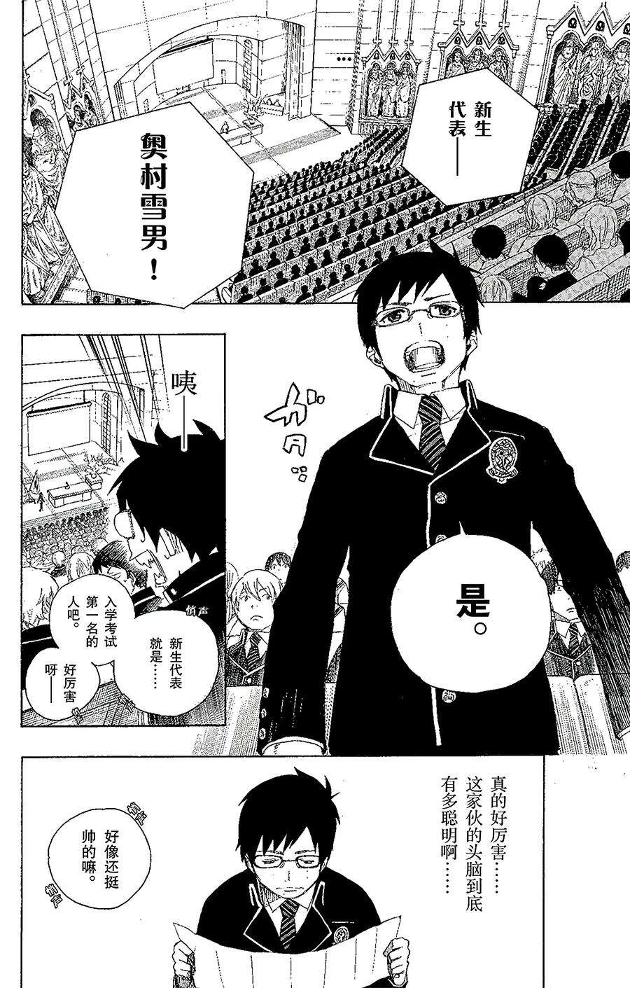 青之驱魔师002 兄与弟