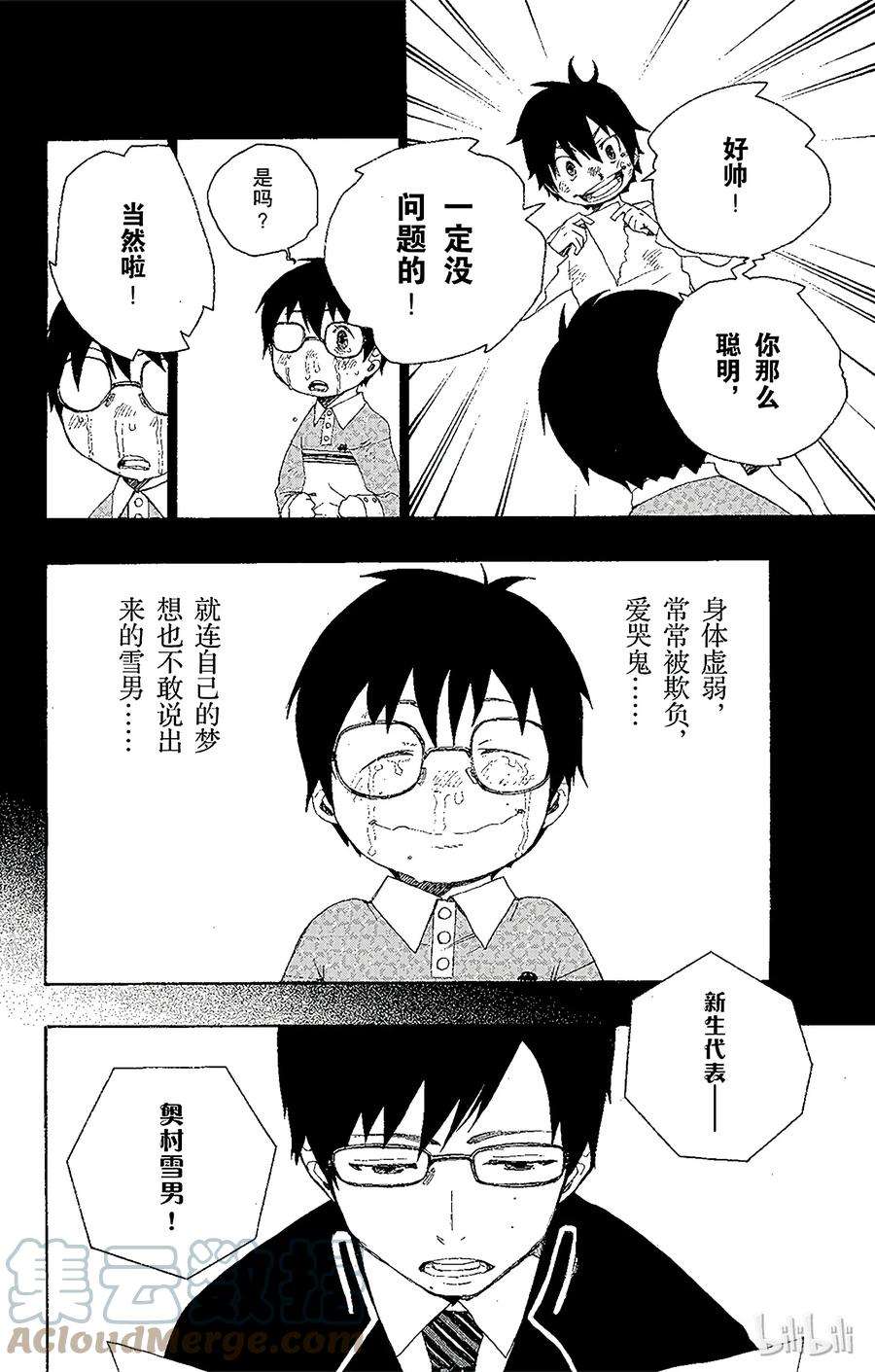 青之驱魔师002 兄与弟