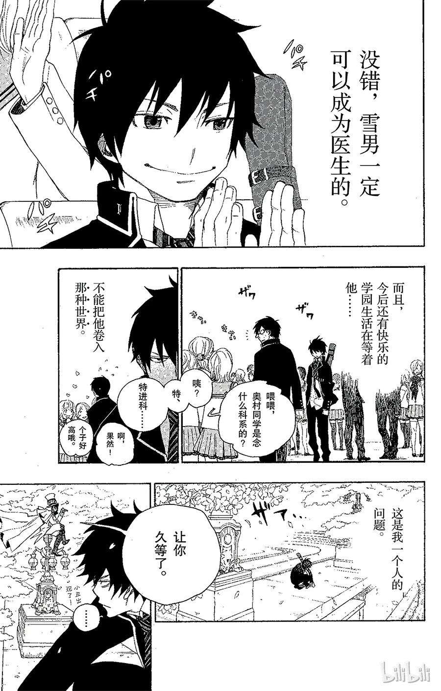 青之驱魔师002 兄与弟