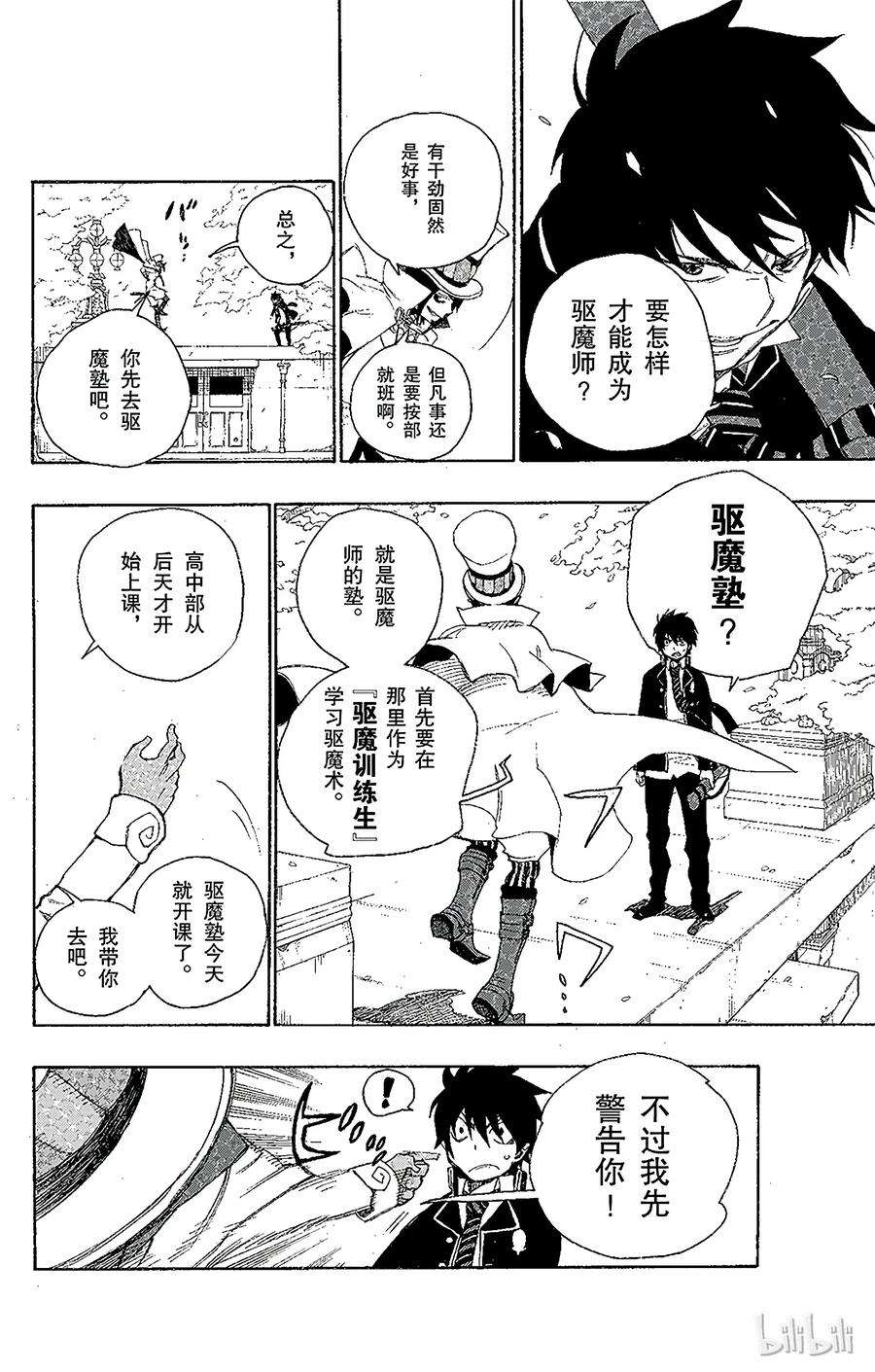 青之驱魔师002 兄与弟