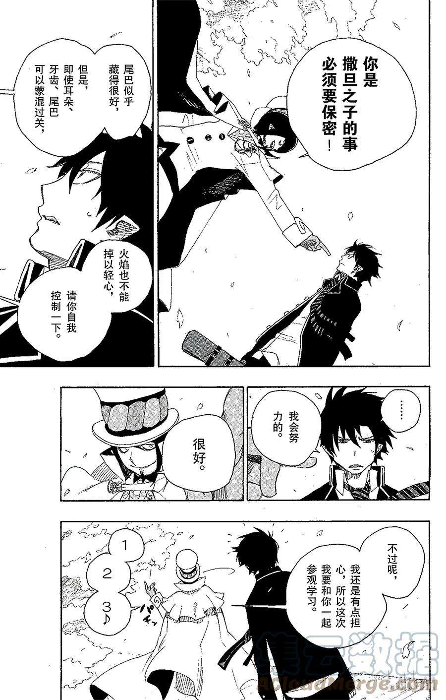 青之驱魔师002 兄与弟