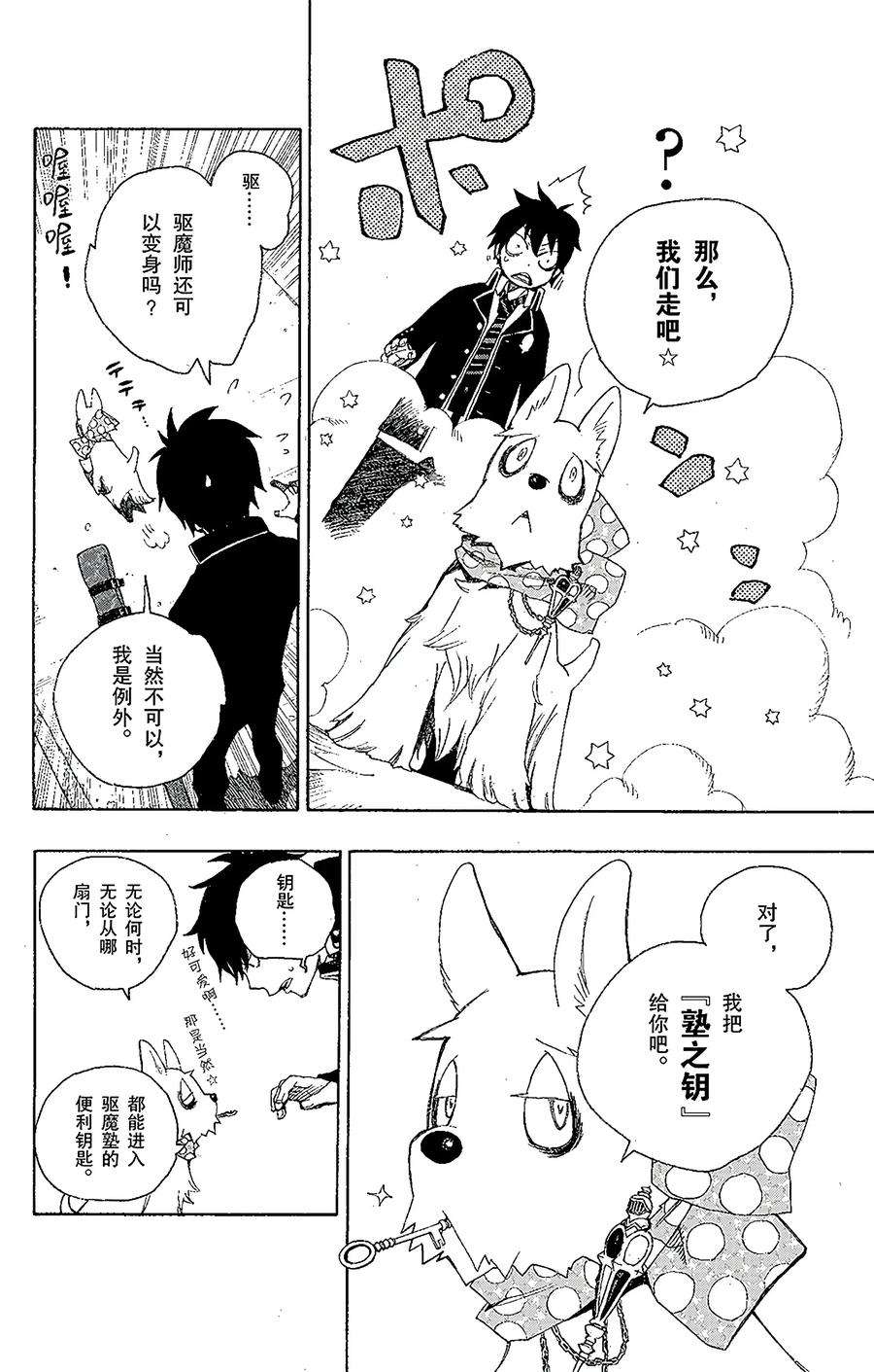 青之驱魔师002 兄与弟