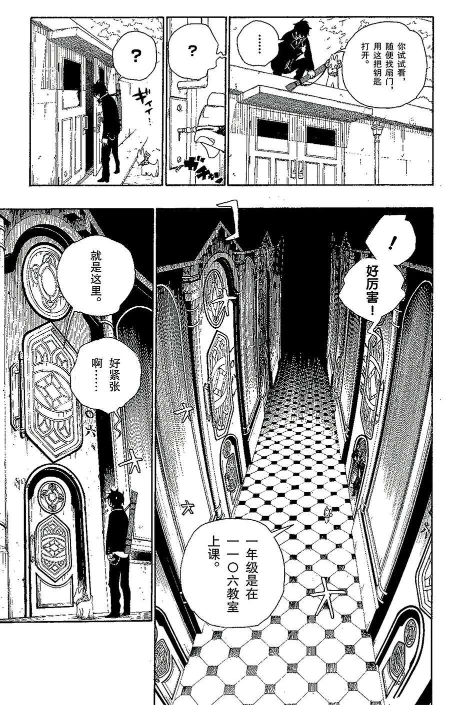 青之驱魔师002 兄与弟