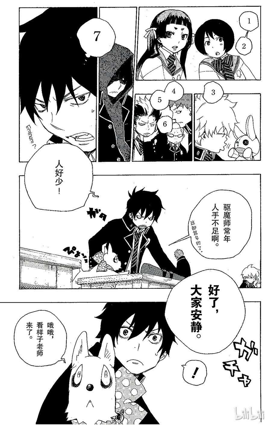 青之驱魔师002 兄与弟