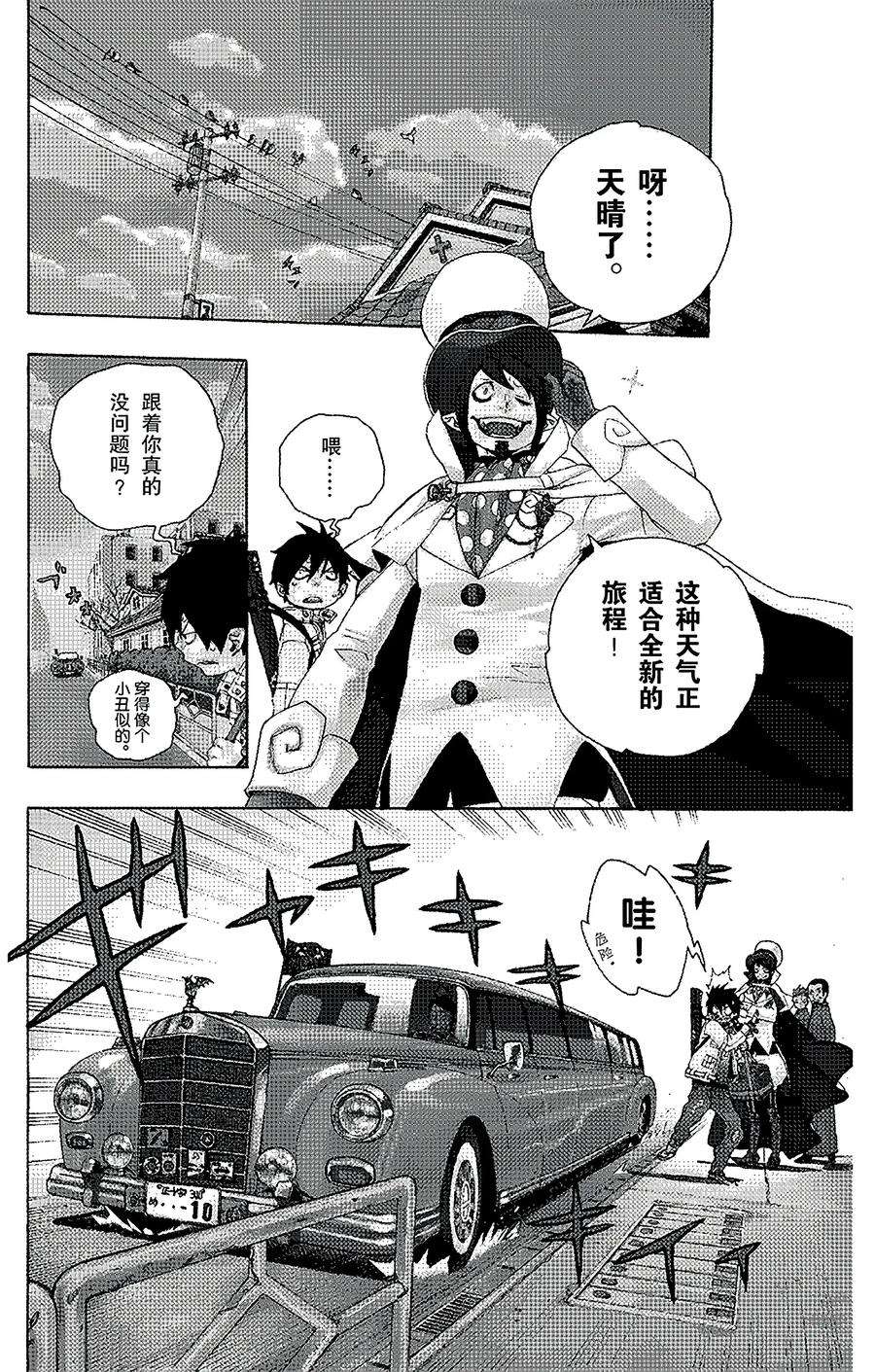 青之驱魔师002 兄与弟