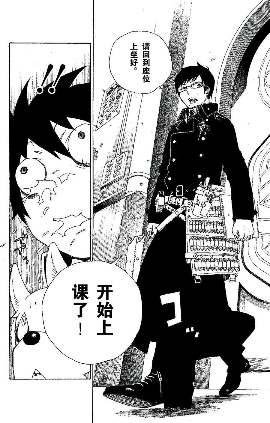 青之驱魔师002 兄与弟