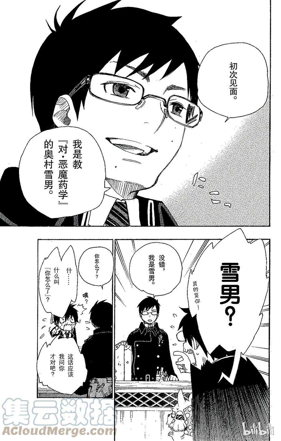 青之驱魔师002 兄与弟