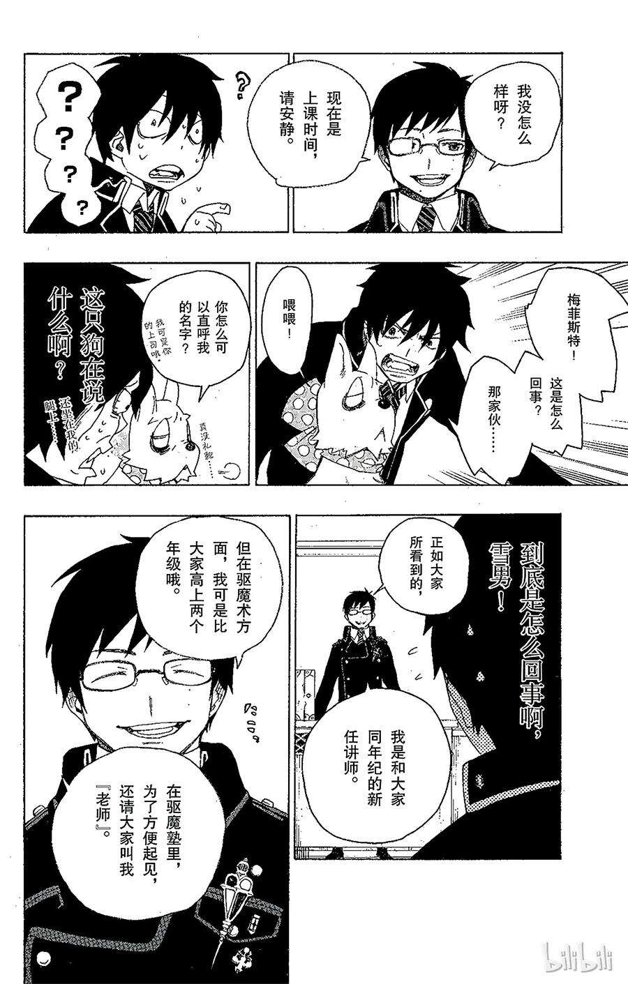 青之驱魔师002 兄与弟