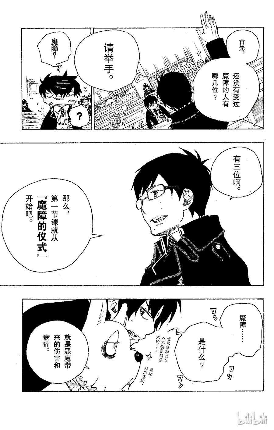 青之驱魔师002 兄与弟