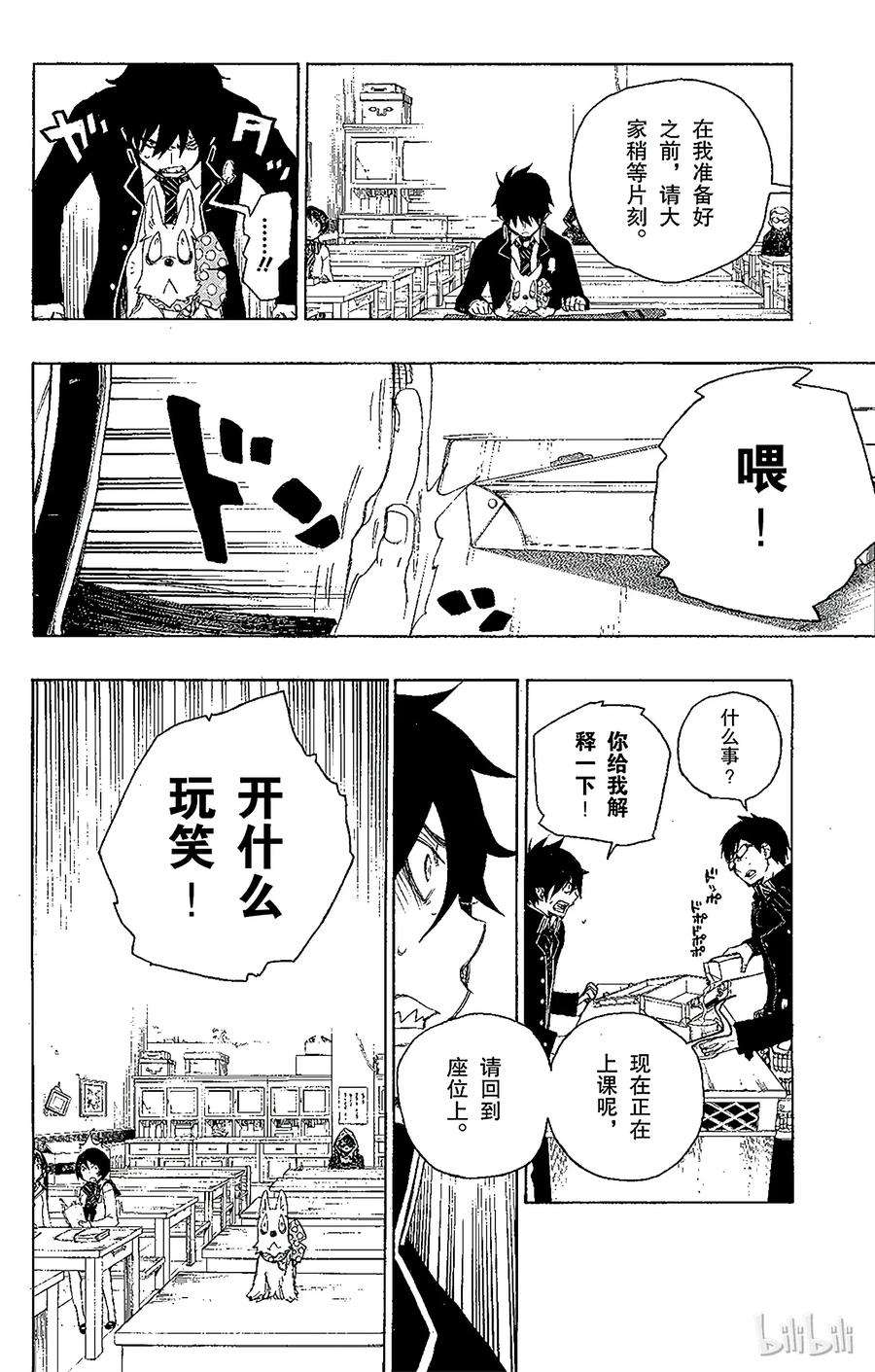 青之驱魔师002 兄与弟