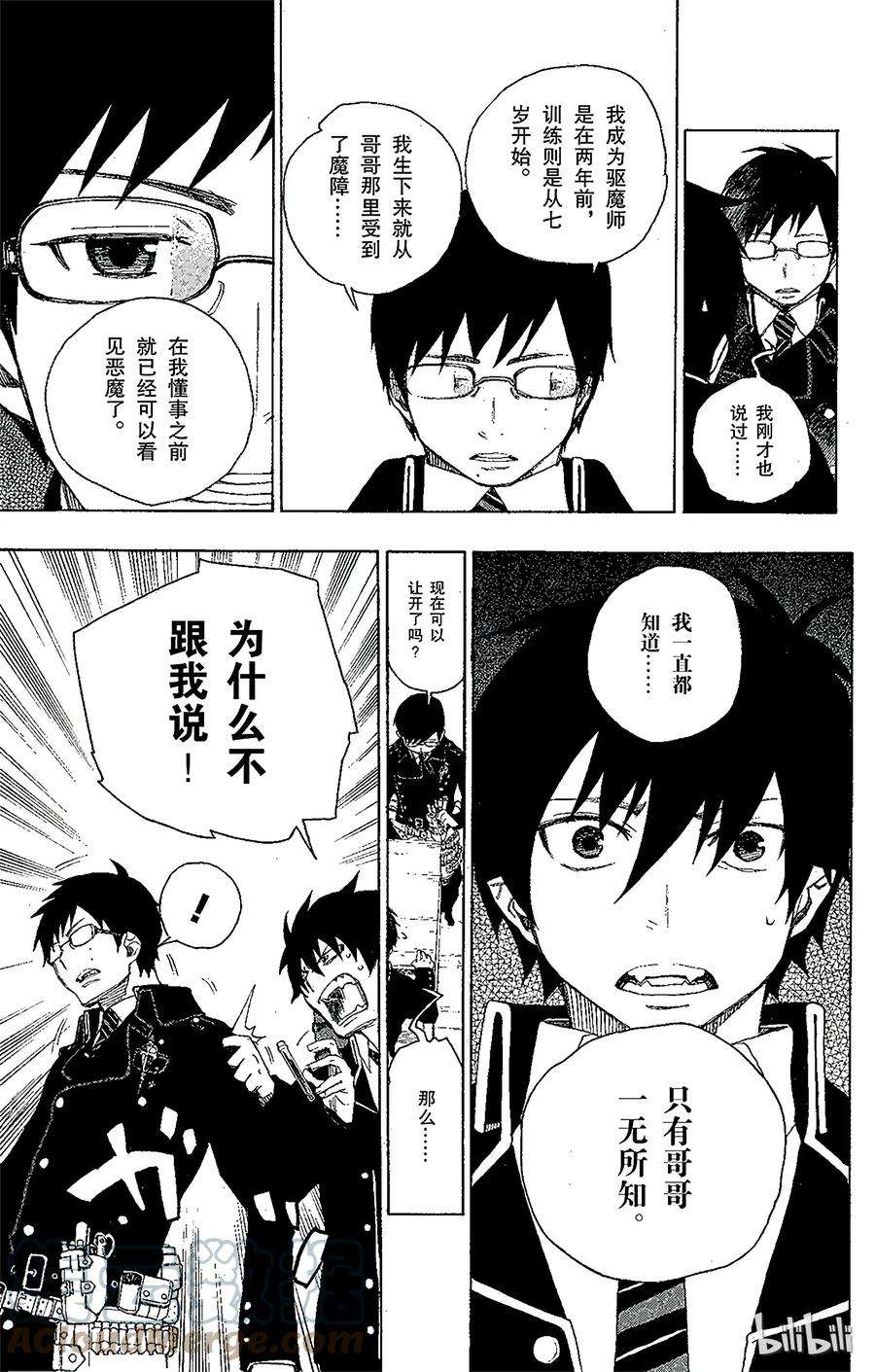 青之驱魔师002 兄与弟